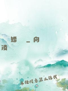 葉總離婚請別慫