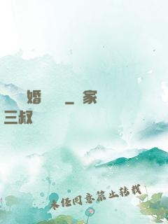葉總離婚請別慫