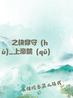 葉羅麗之快穿守護(hù)