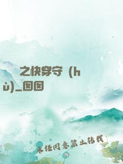 葉羅麗之快穿守護(hù)