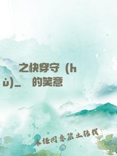葉羅麗之快穿守護(hù)