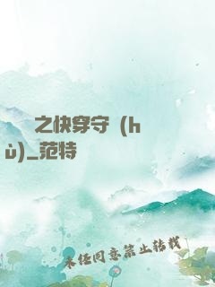 葉羅麗之快穿守護(hù)