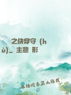 葉羅麗之快穿守護(hù)