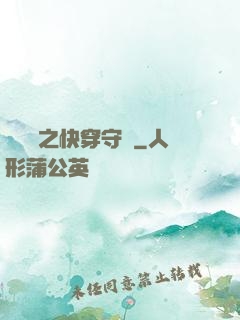 葉羅麗之快穿守護