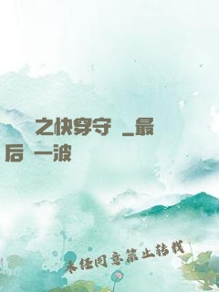 葉羅麗之快穿守護