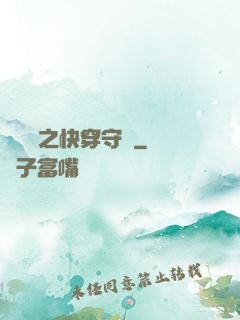 葉羅麗之快穿守護