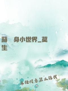 葫蘆紋身小世界