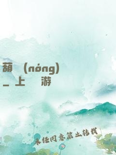 葫蘆農(nóng)場