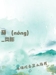 葫蘆農(nóng)場