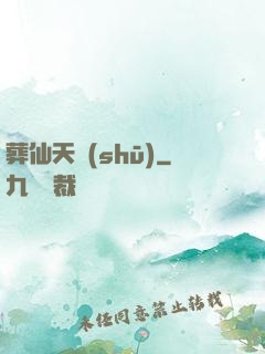 葬仙天書(shū)