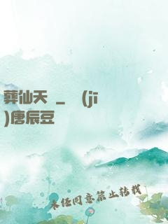 葬仙天書