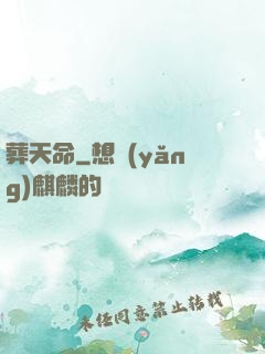 葬天命
