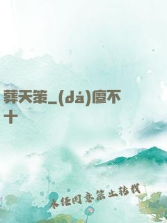 葬天策