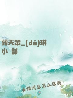 葬天策
