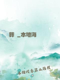 葬妝