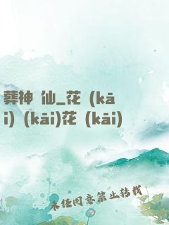 葬神誅仙