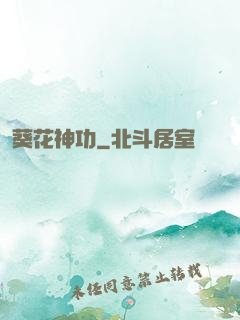 葵花神功