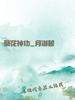 葵花神功