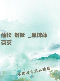 蒲松齡捉妖記
