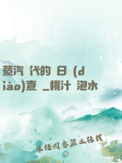蒸汽時代的舊日調(diào)查員