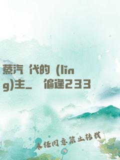 蒸汽時代的領(lǐng)主