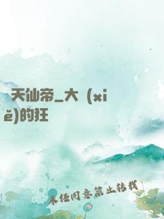 蒼天仙帝