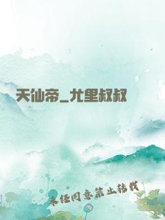 蒼天仙帝
