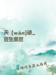 蒼天萬(wàn)道