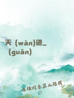 蒼天萬(wàn)道