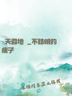 蒼天霸地訣