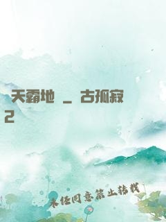 蒼天霸地訣