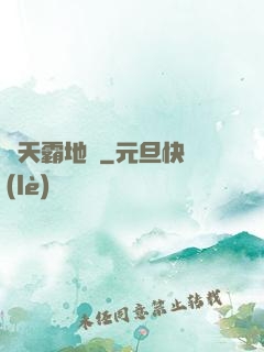 蒼天霸地訣