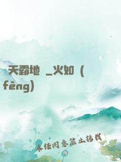 蒼天霸地訣