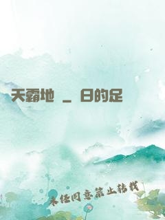 蒼天霸地訣