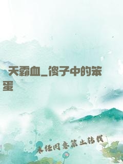 蒼天霸血