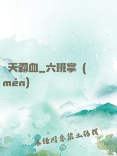 蒼天霸血