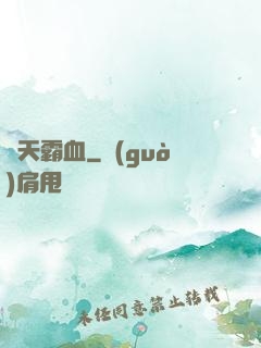 蒼天霸血