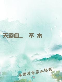 蒼天霸血