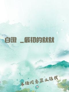 蒼白徽記