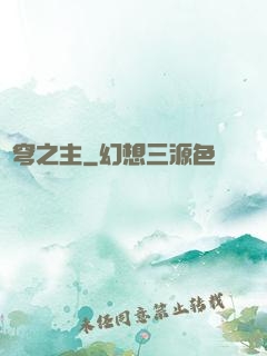 蒼穹之主