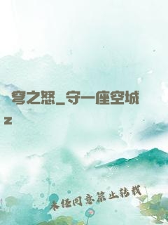 蒼穹之怒