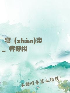 蒼穹戰(zhàn)帝