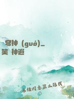 蒼穹神國(guó)
