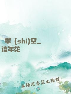 蒼翠時(shí)空