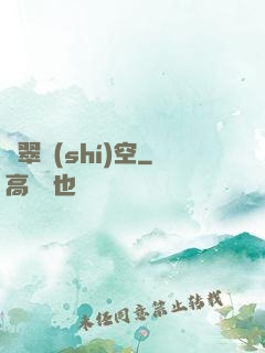 蒼翠時(shí)空