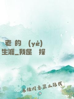 蒼老師的職業(yè)生涯