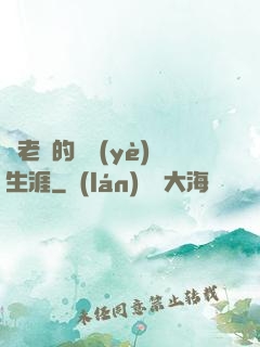 蒼老師的職業(yè)生涯