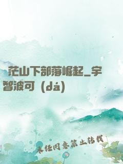 蒼茫山下部落崛起