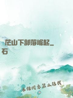蒼茫山下部落崛起