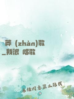 蒼莽戰(zhàn)歌